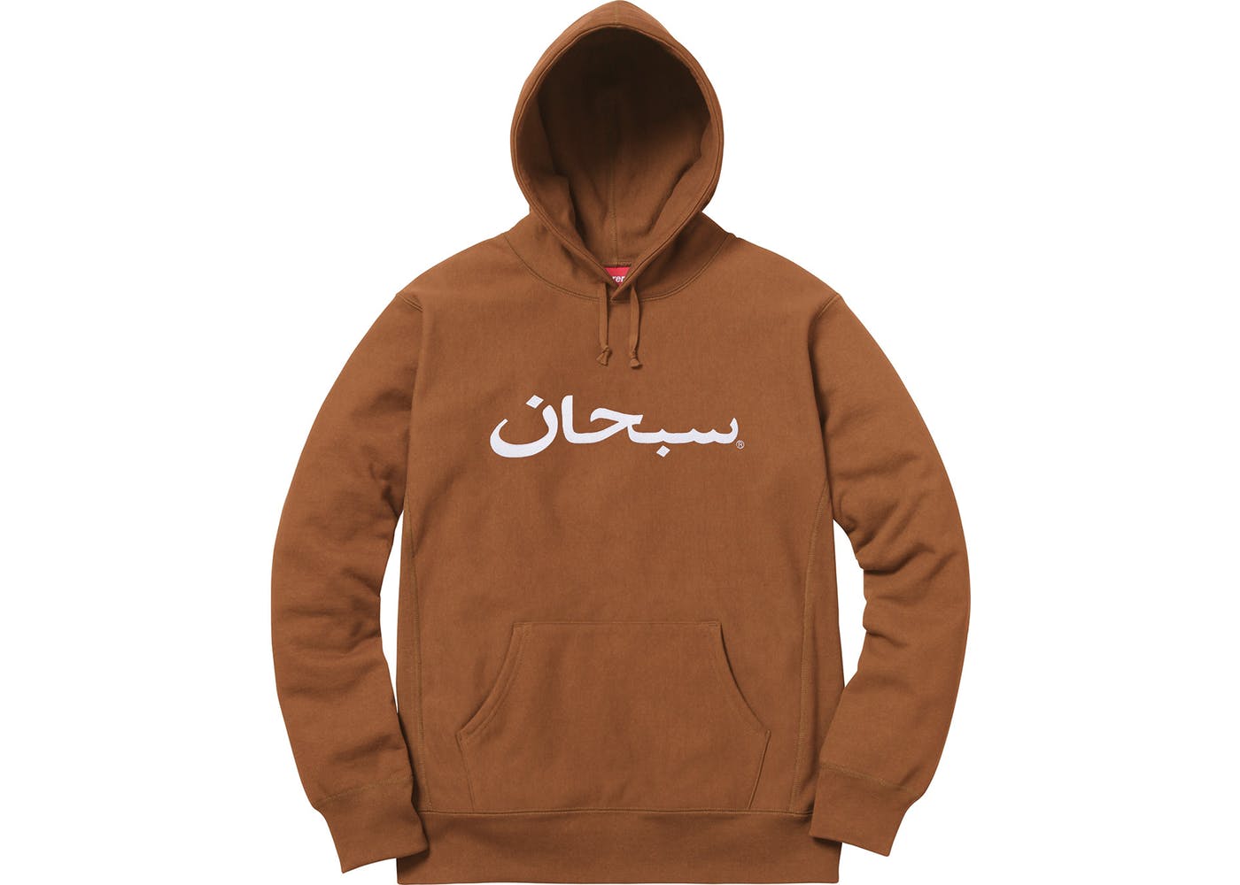 Supreme Arabic Logo Hoodie Rust - StockX News