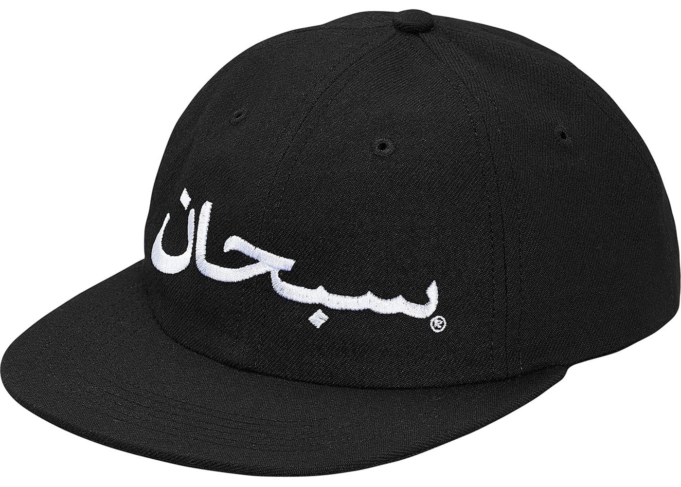 Supreme Arabic Logo 6-Panel Black Fall/Winter 2017 Collection