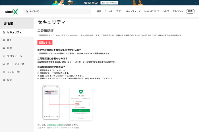 二段階認証の設定方法 - StockX News