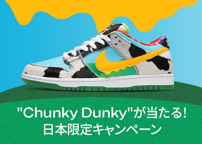 日本限定】チャンキーダンキーを当てよう！ - StockX News