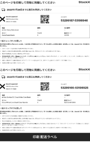 StockXにおける販売品の発送手順 - StockX News