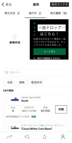 StockXにおける販売品の発送手順 - StockX News