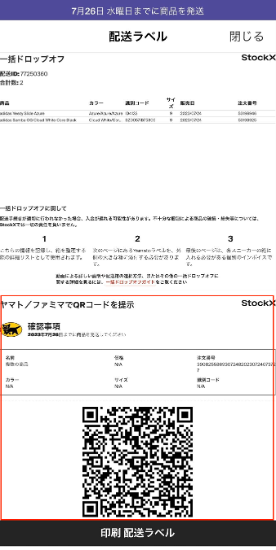 StockXにおける販売品の発送手順 - StockX News