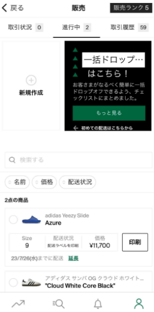 StockXにおける販売品の発送手順 - StockX News