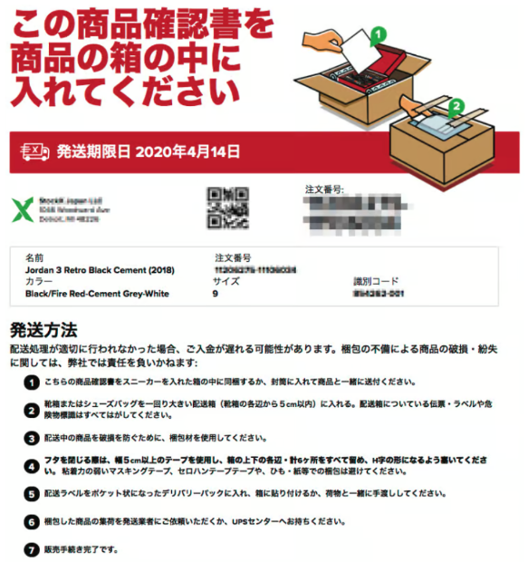 商品梱包時の商品確認書に関する注意点 - StockX News